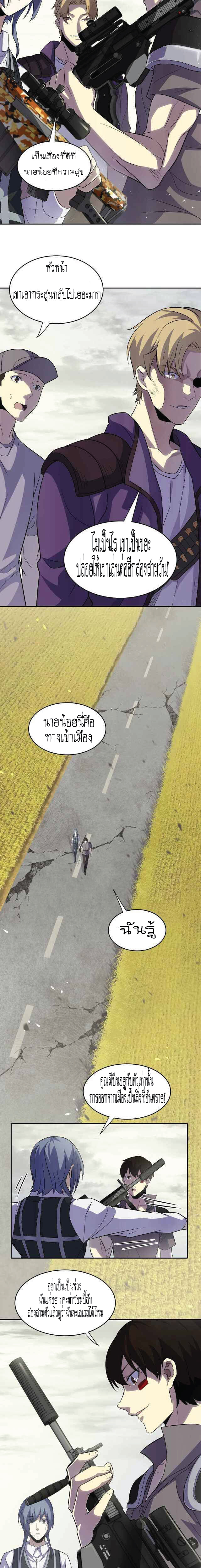 Apocalyptic Thief ตอนที่ 2 หน้า 9