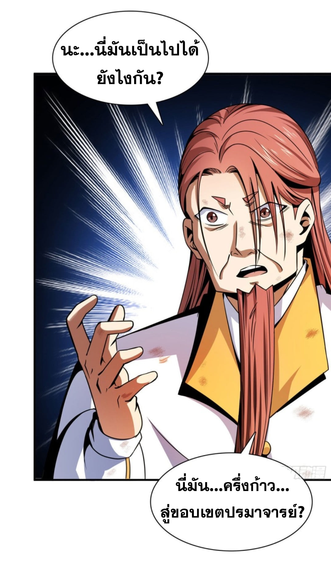 Library Of Heaven's Path ตอนที่ 104 หน้า 2