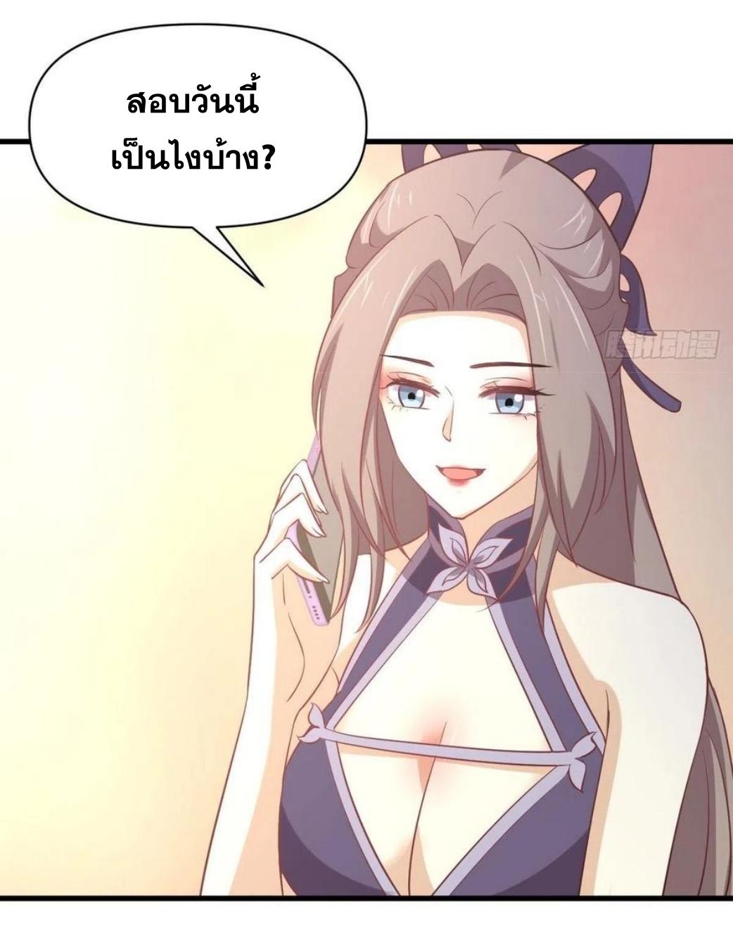 Immortal Swordsman in The Reverse World ข้าเซียนกระบี่ไม่เกาะสตรี ตอนที่ 215 หน้า 36