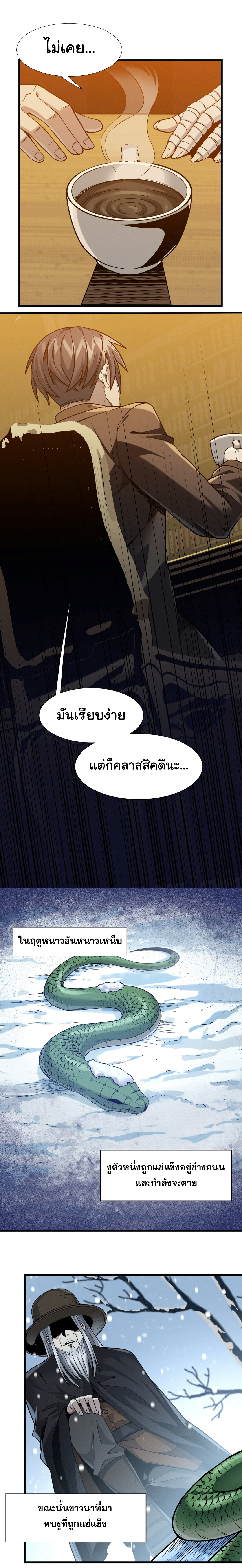 i'm really not the demon god's lackey ตอนที่ 21 หน้า 5