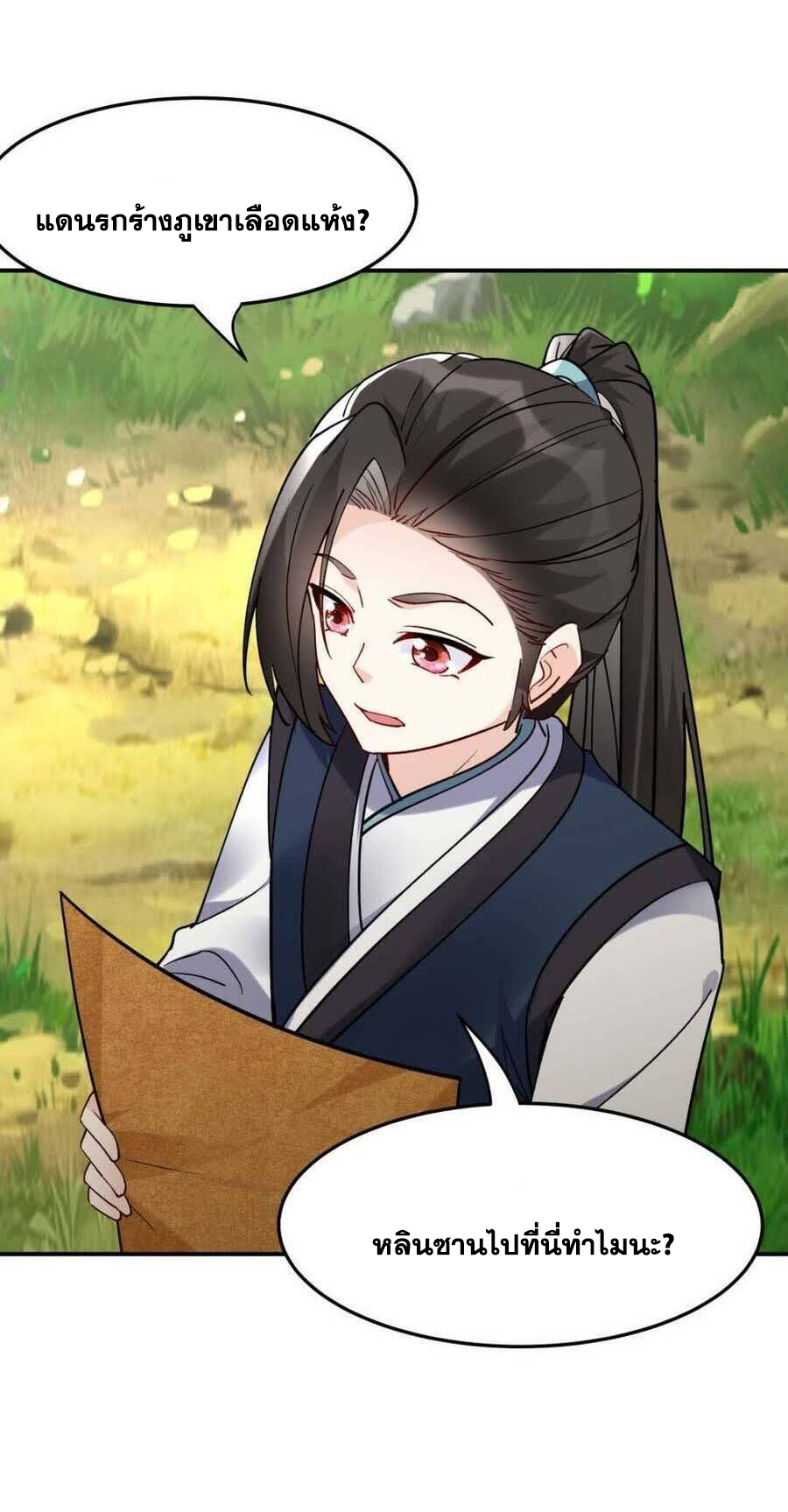 The Villain of Destiny วายร้ายแห่งโชคชะตา! ตอนที่ 33 หน้า 21