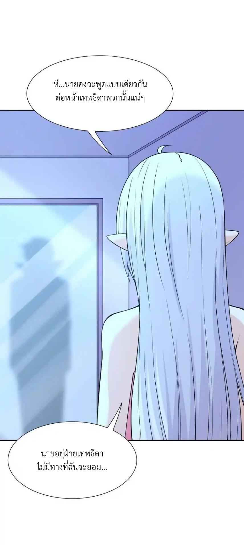 My Harem Is Entirely Female Demon Villains ตอนที่ 49 หน้า 56