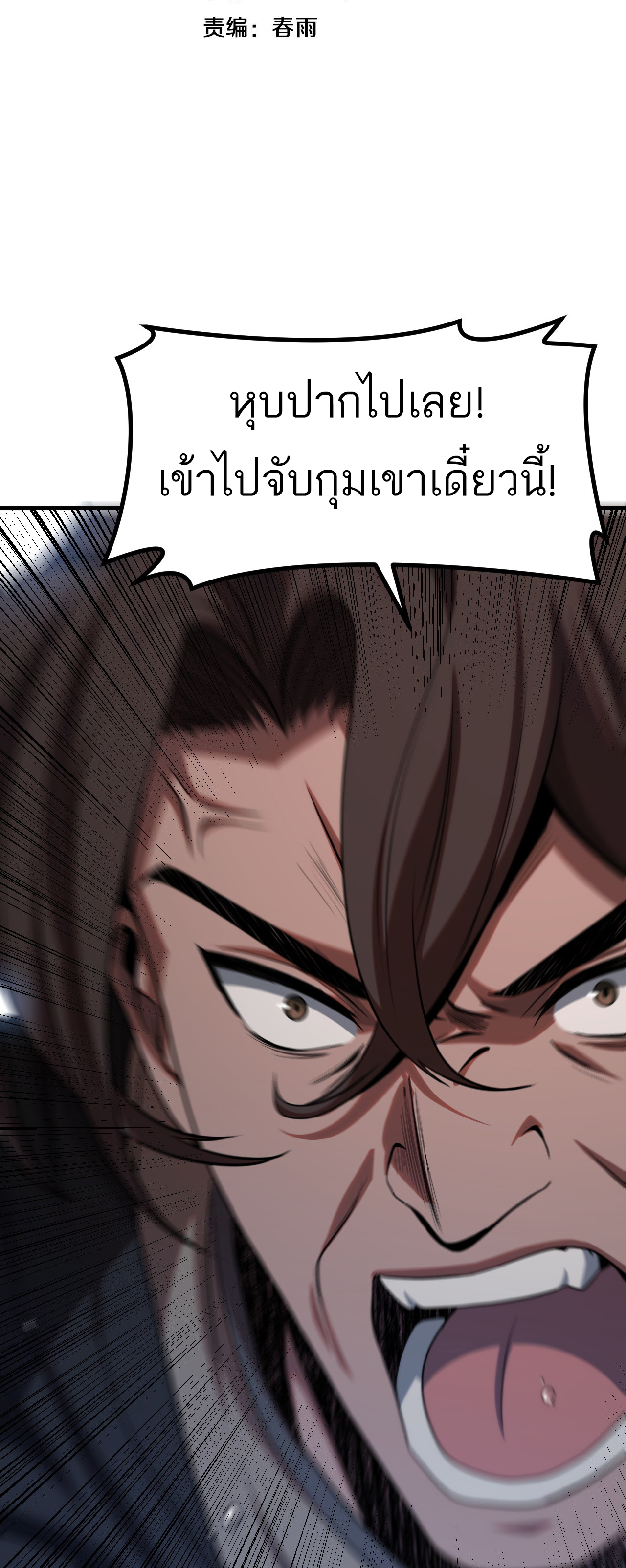 ระบบดาบพระเจ้าวันสิ้นโลก Doomsday Sword God ตอนที่ 2 หน้า 2