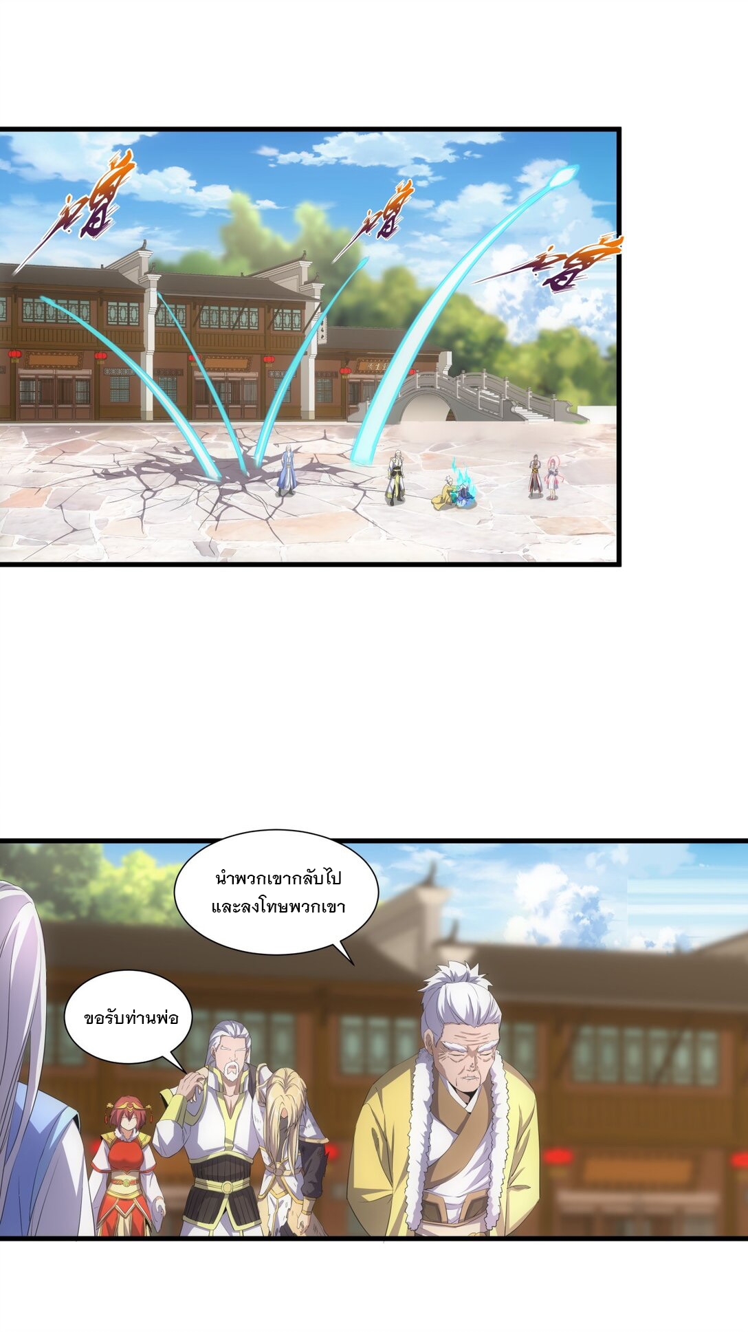 มหาเทพเอกะหมื่นบรรพกาล (จบ) ตอนที่ 38 หน้า 23