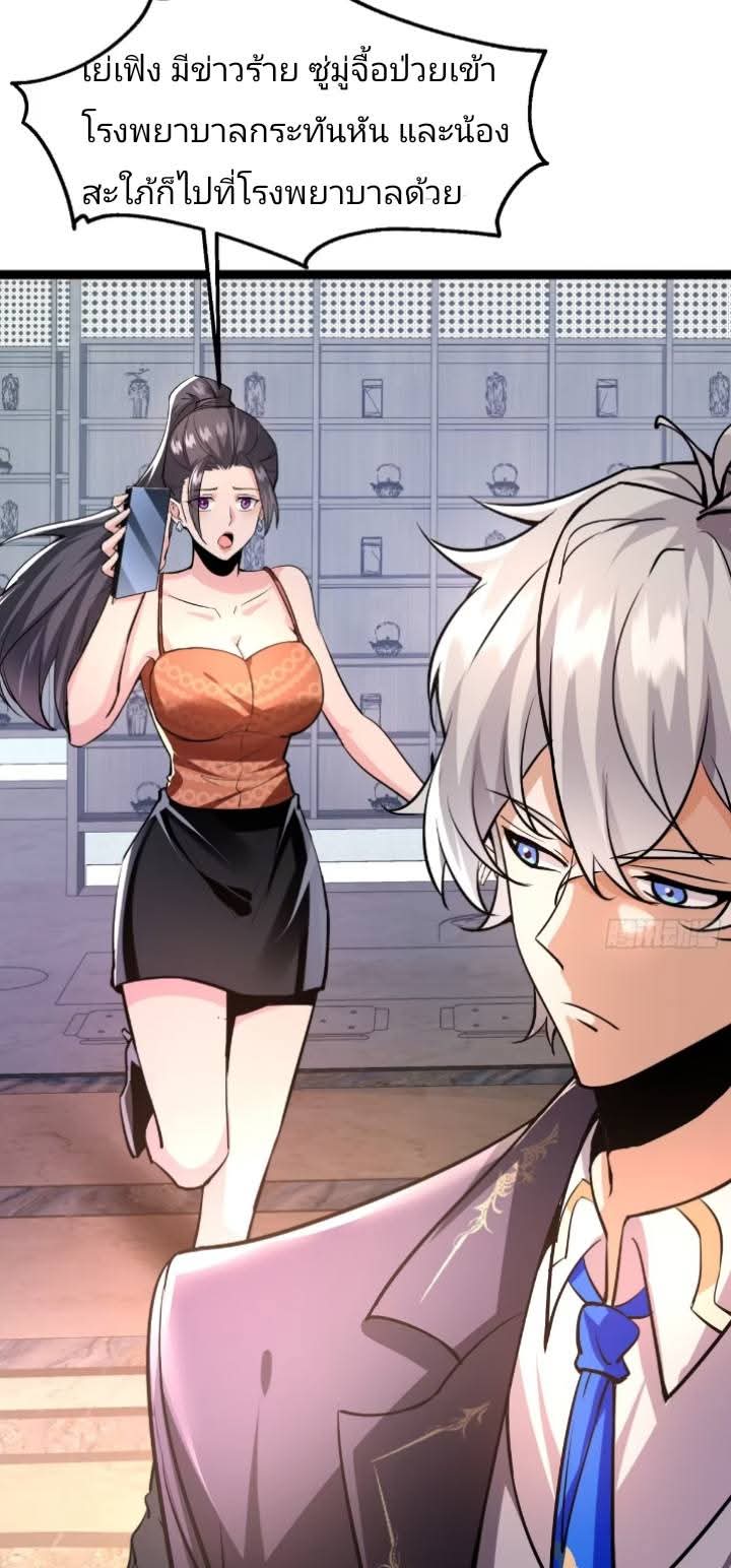 การกลับมาของลูกเขยเทพสงคราม ตอนที่ 5 หน้า 14
