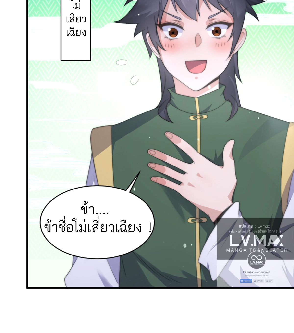 ซวยแล้วข้าโดนตามล่าจากศิษย์ในสำนัก ตอนที่ 17 หน้า 79