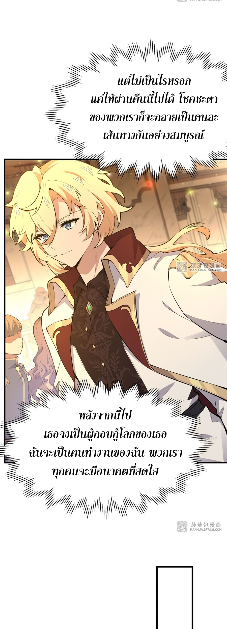 ตัวร้ายผมทองในนิยายตัวเอกหญิงสุดแกร่งก็อยากมีความสุข ตอนที่ 6 หน้า 19