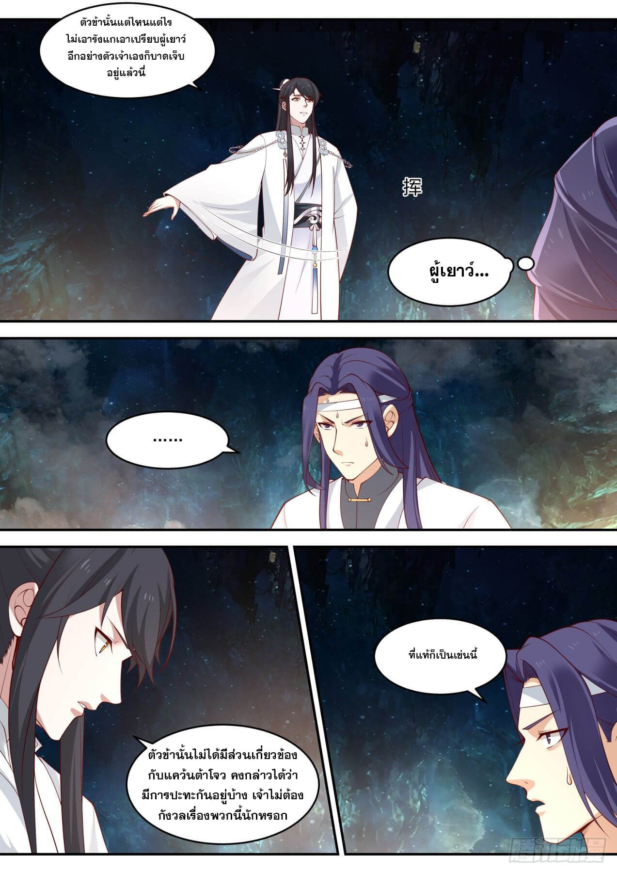 ปฐมบุรุษแห่งยุค (ทันจีน) ตอนที่ 68 หน้า 8