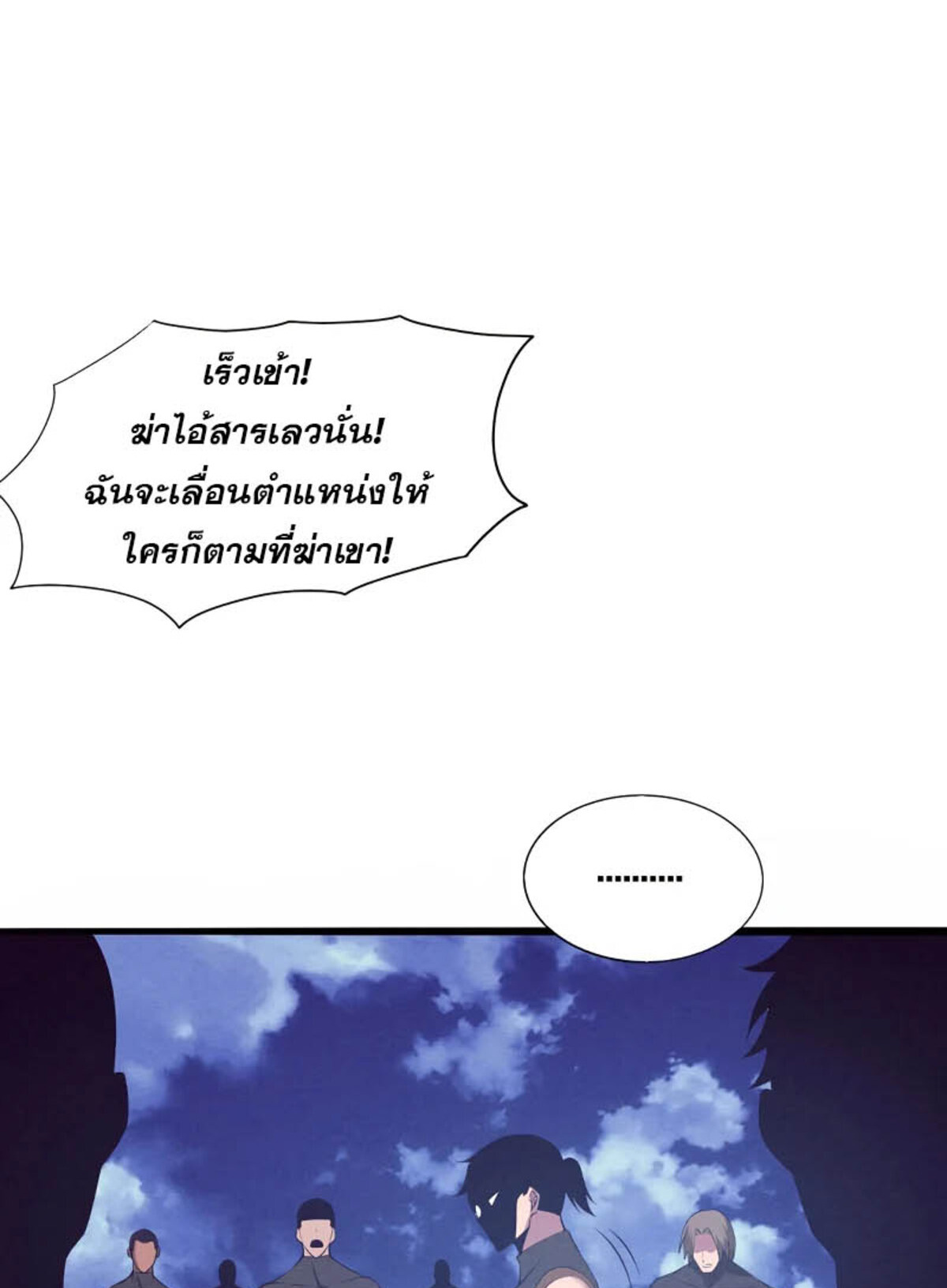 The Frenzy Of Evolution ตอนที่ 36 หน้า 38