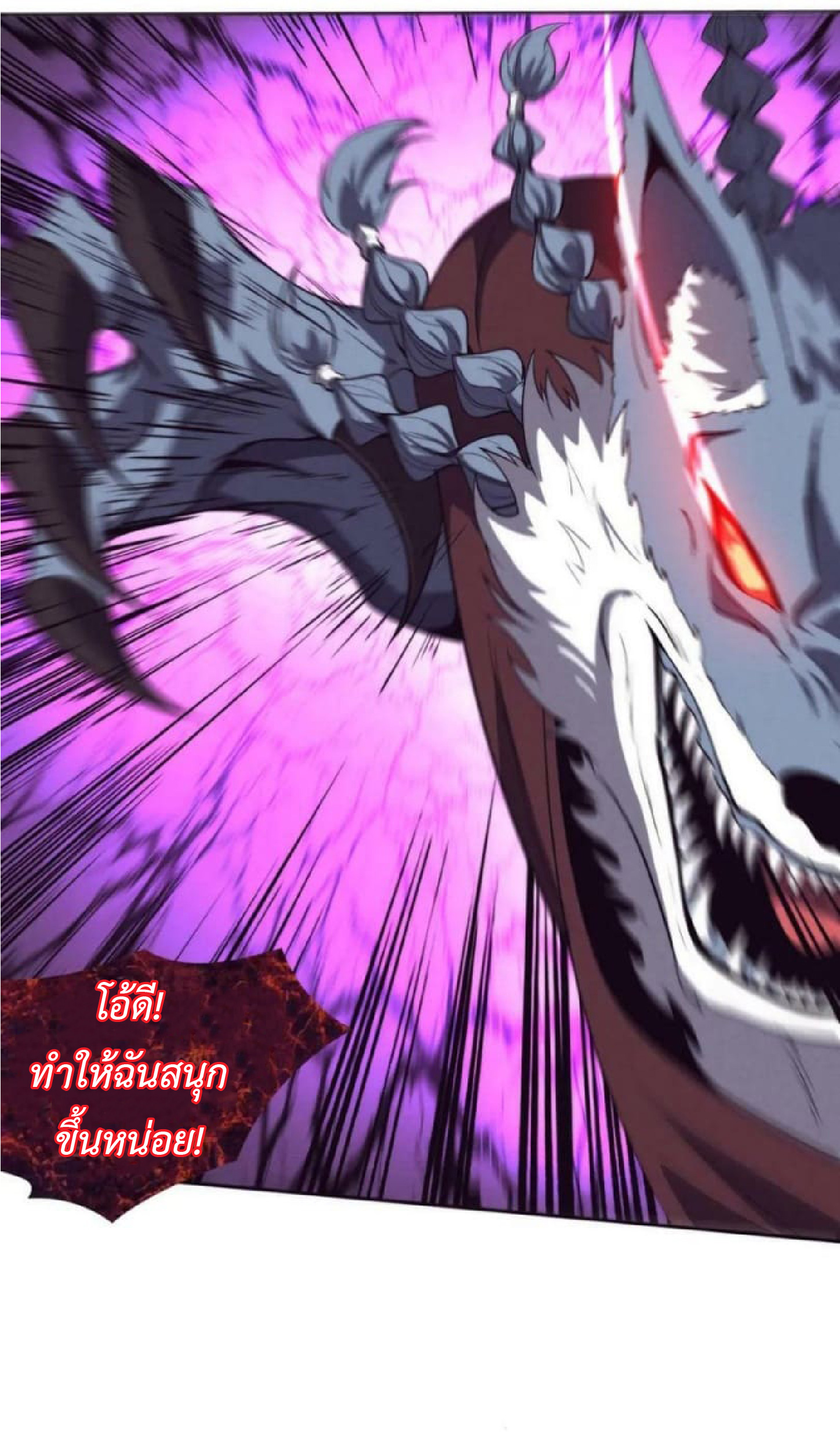 the frenzy of evolution การวิวัฒนาการที่บ้าคลั่ง ตอนที่ 110 หน้า 6