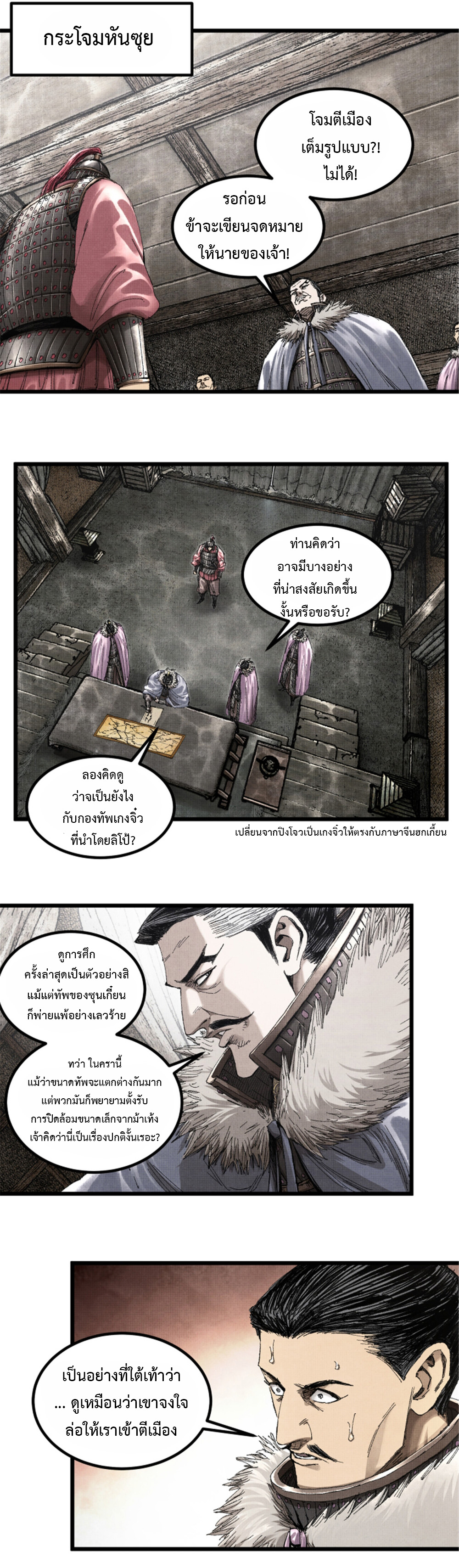 Lu Bu’s life story ตอนที่ 79 หน้า 7