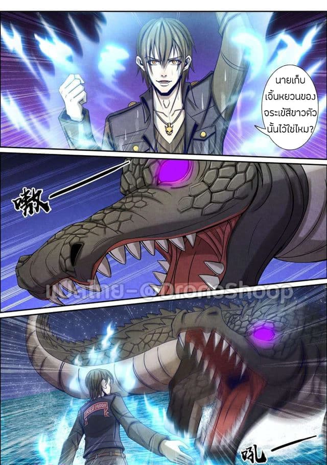 1. ซิว พลังวิญญาณต่างโลก ตอนที่ 39 หน้า 6