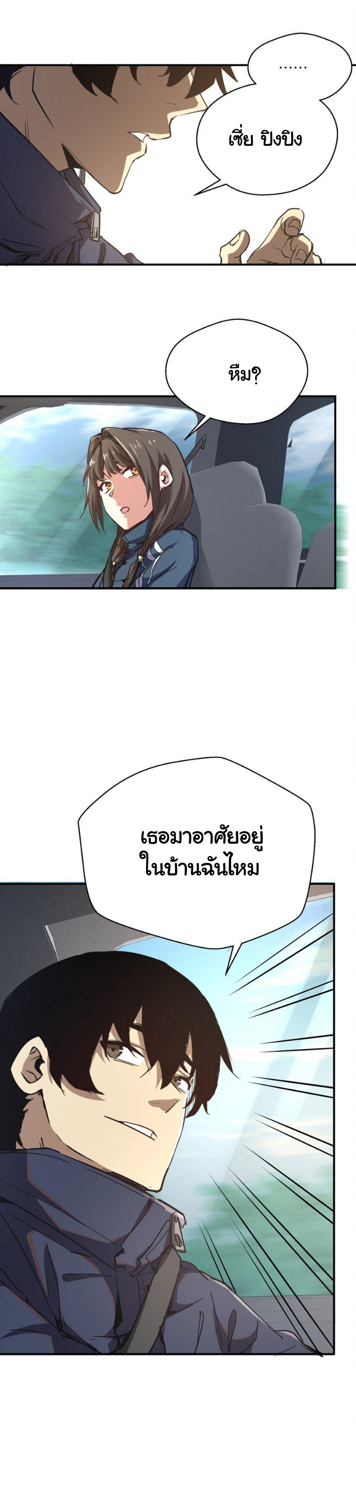 [ภัยพิบัติแห่งยุคสุดท้าย] ตอนที่ 9 หน้า 5
