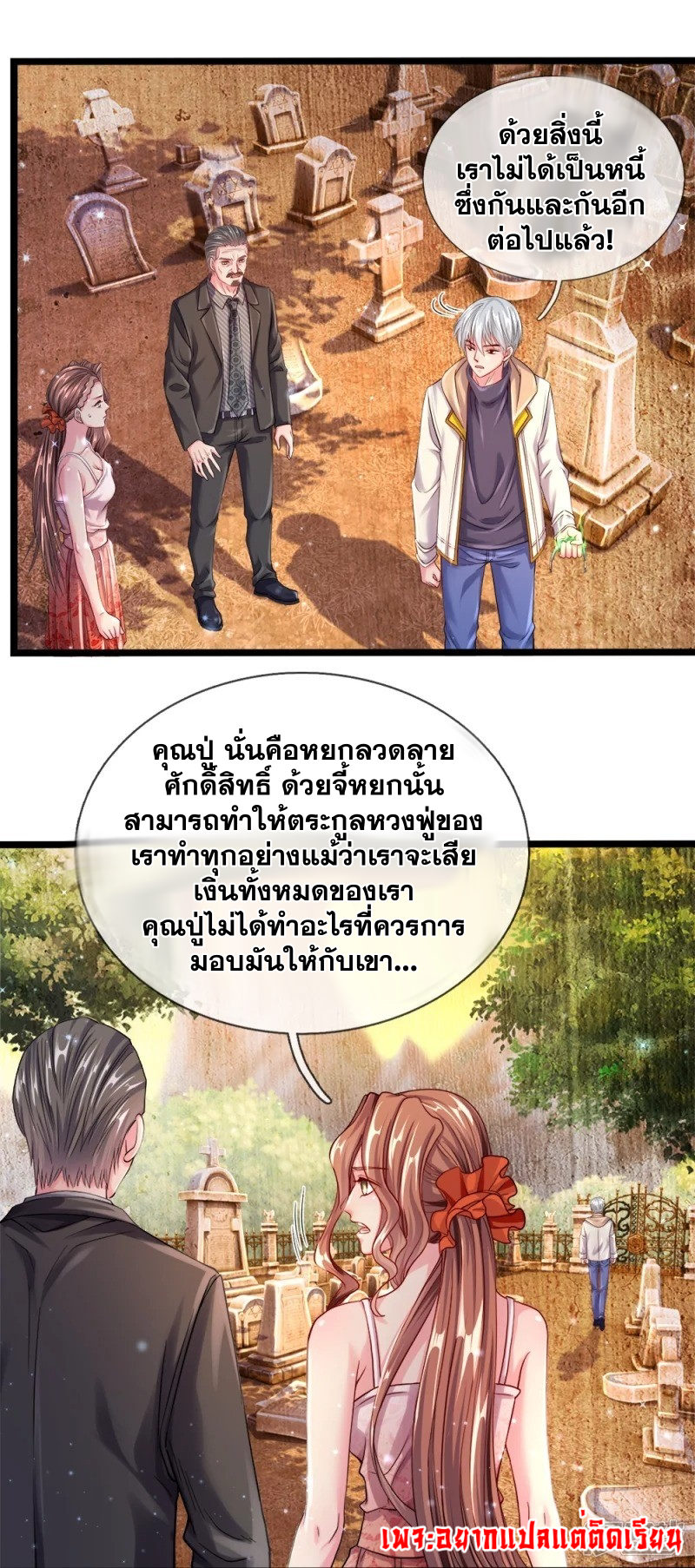 การเกิดใหม่ของจอมมารผู้ยิ่งใหญ่ ตอนที่ 8 หน้า 7