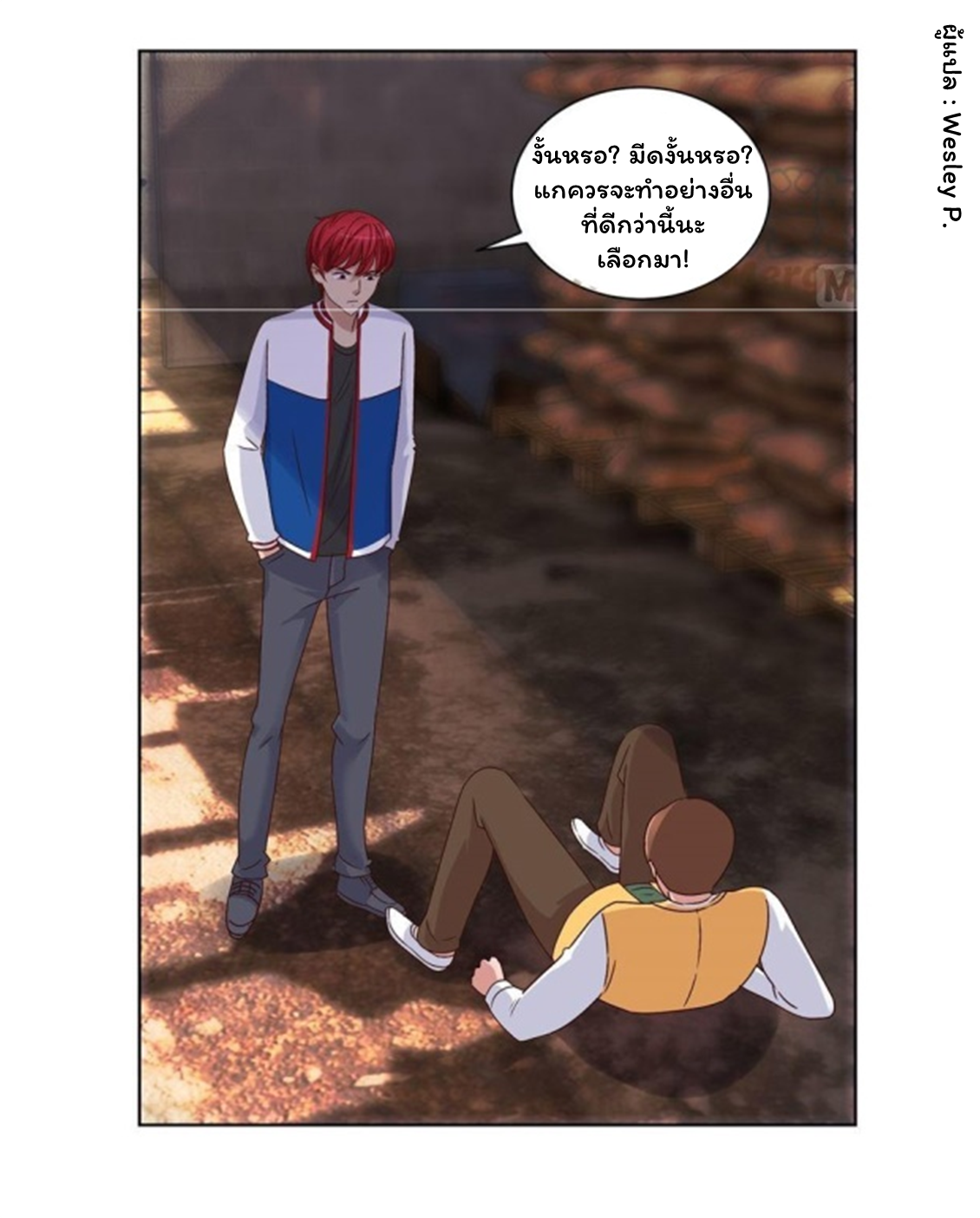 ระบบพระเจ้า ตอนที่ 93 หน้า 10