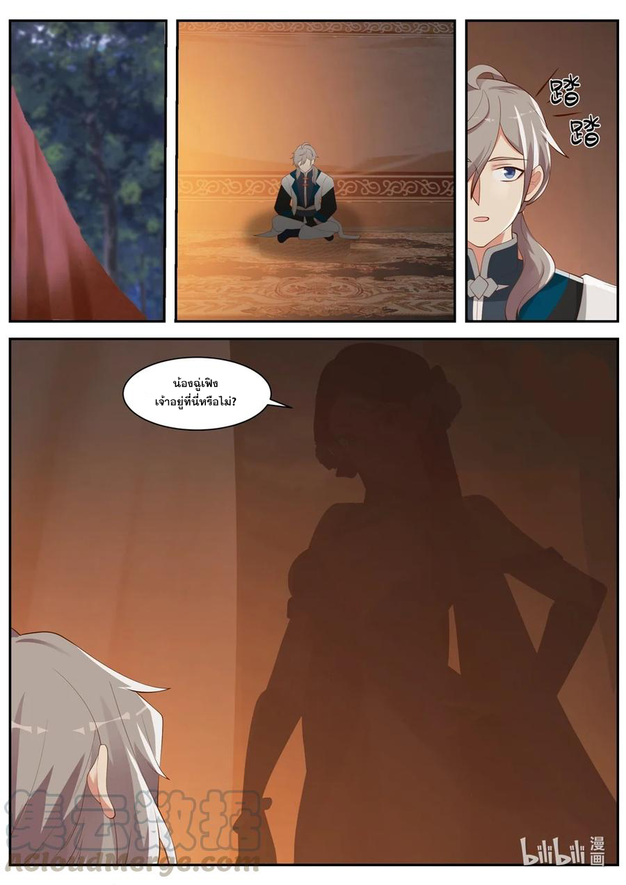 เทพสายฟ้า ราชาสงคราม ตอนที่ 289 หน้า 10