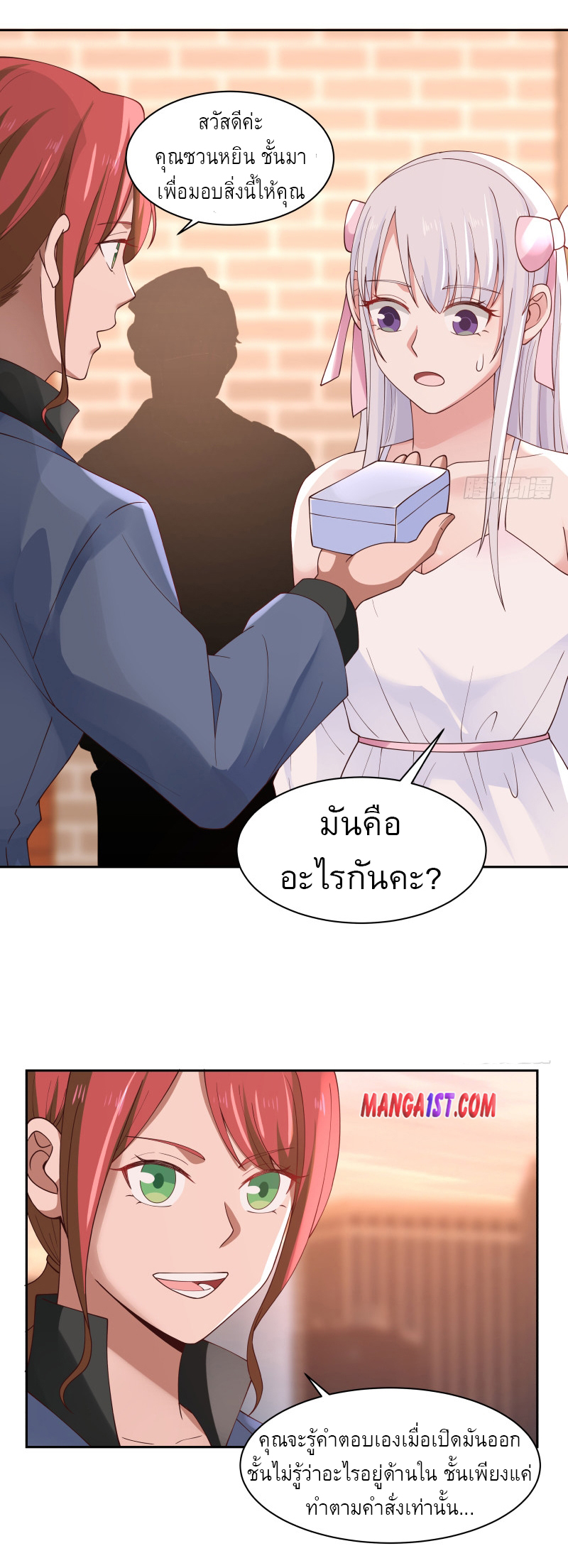 I have dragon in my body ตอนที่ 199 หน้า 8