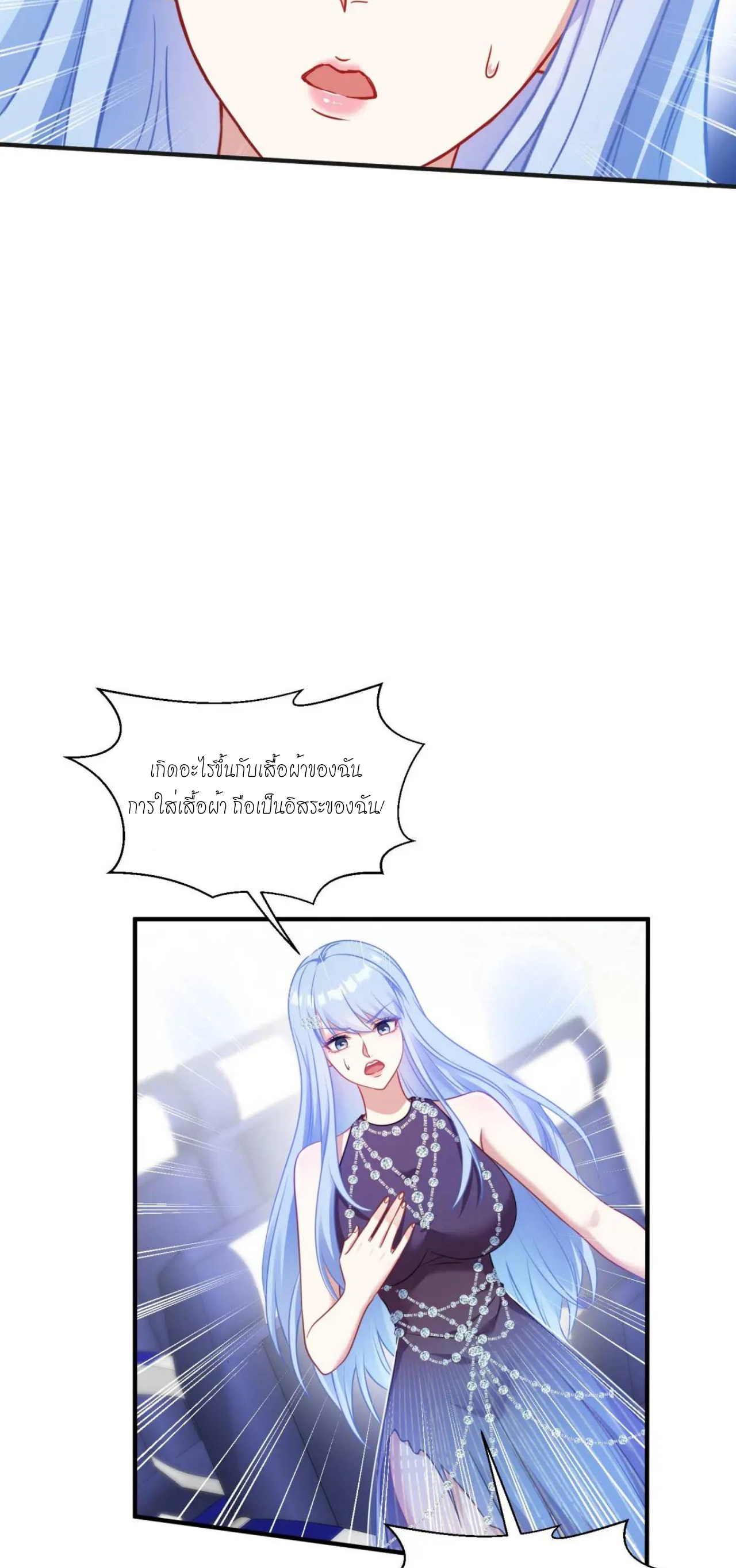 ผมไปเกาะสาวสวยกิน, แต่ตอนนี้ฉันเป็นคนร่ำรวยแล้ว~ ตอนที่ 32 หน้า 5