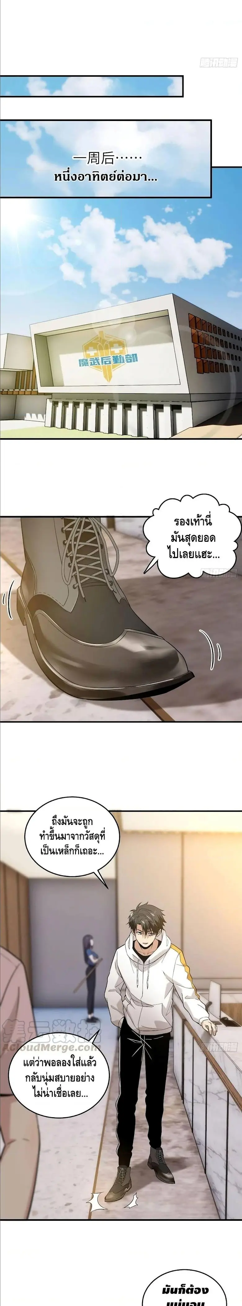 [ชนจีน] ระบบจอมยุทธ์สุดโกงแห่งโลกคู่ขนาน - Global Martial Arts ตอนที่ 43 หน้า 10