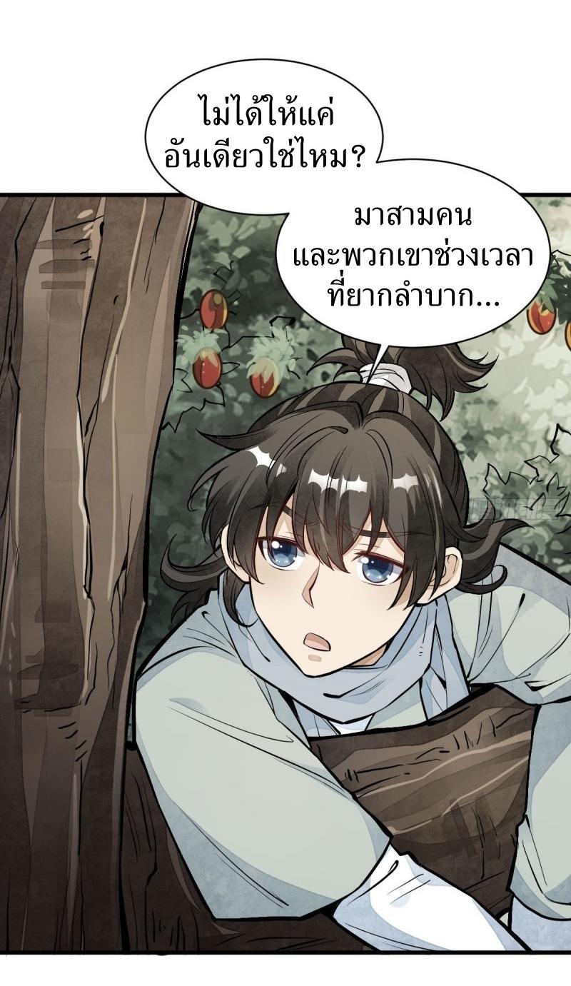 Lan Ke Qi Yuan ตอนที่ 90 หน้า 33