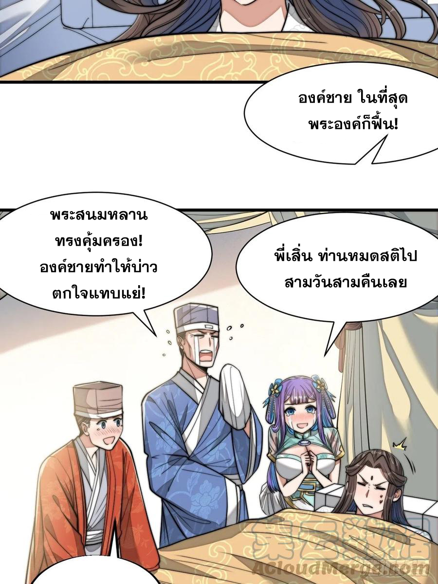 บุรุษที่มีโชค คงไม่ใช่ข้าแล้วแหละ ตอนที่ 26 หน้า 14