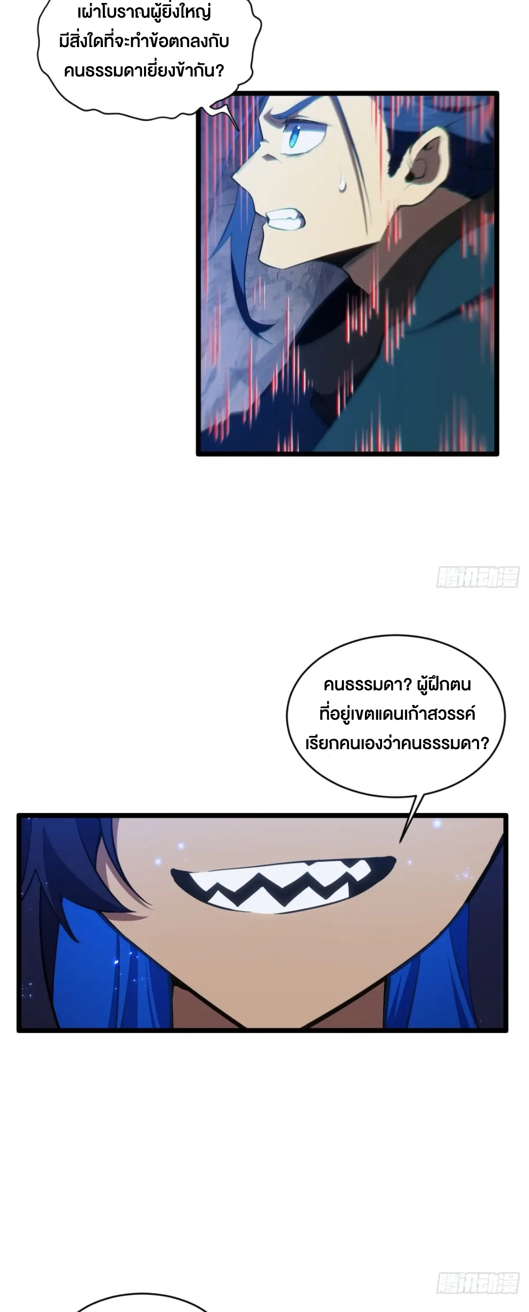 กำเนิดร่างเทวะบรรพกาล ตอนที่ 80 หน้า 20