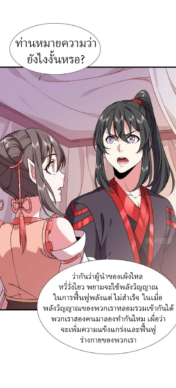 ฮาเร็มพระเอกเทพค้อนสายฟ้า ตอนที่ 25 หน้า 20