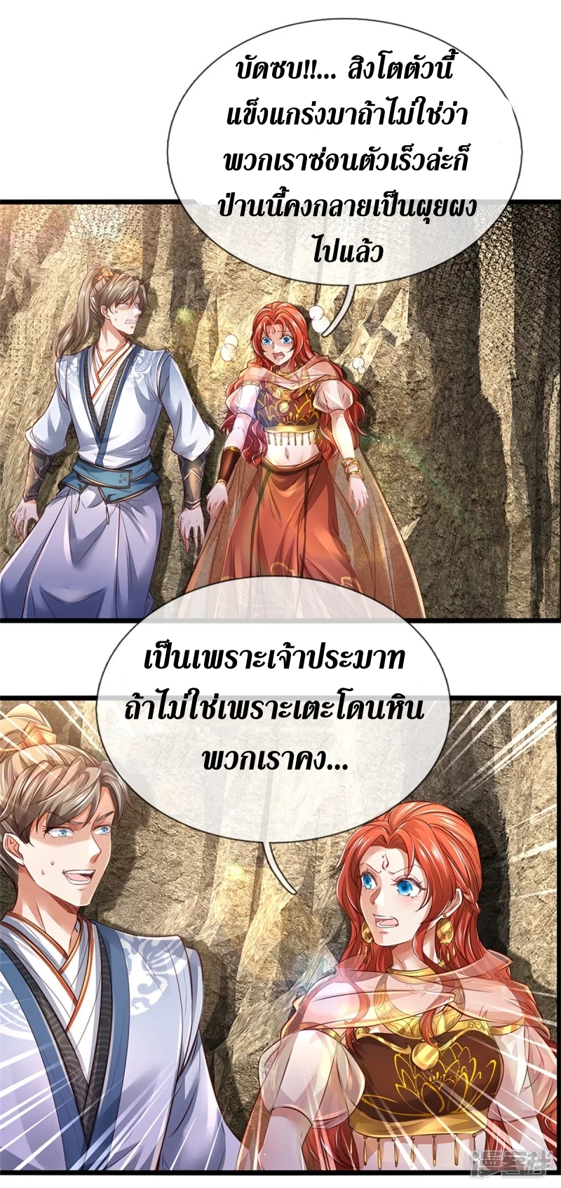 Sky Sword God ตอนที่ 11 หน้า 13