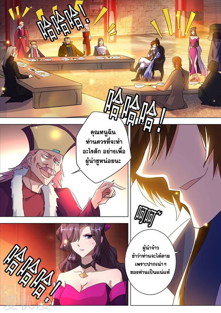 ดาบวิญญาณราชัน spirit sword sovereign ตอนที่ 212 หน้า 5