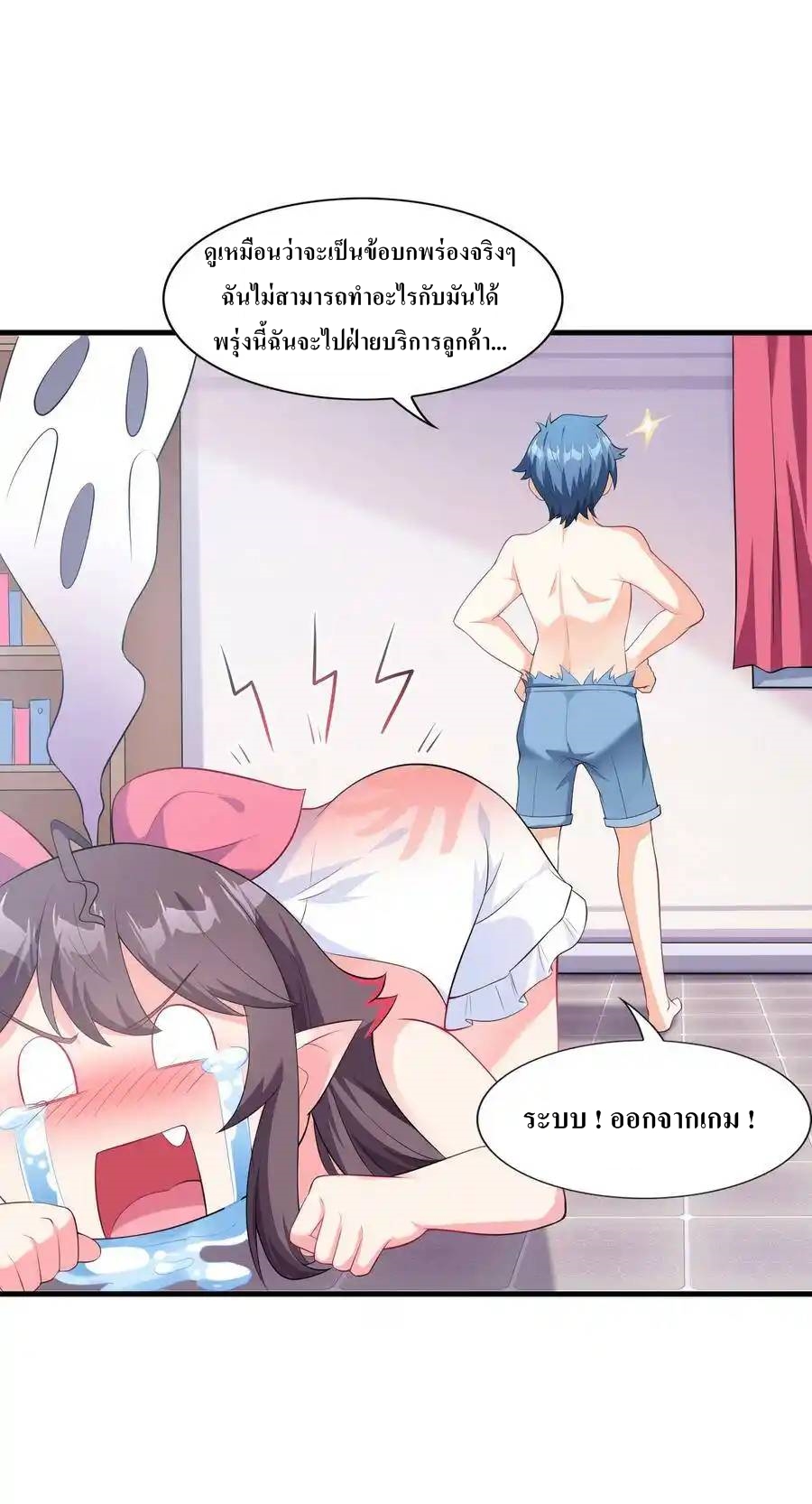 My Harem Is Entirely Female Demon Villains ตอนที่ 1 หน้า 95