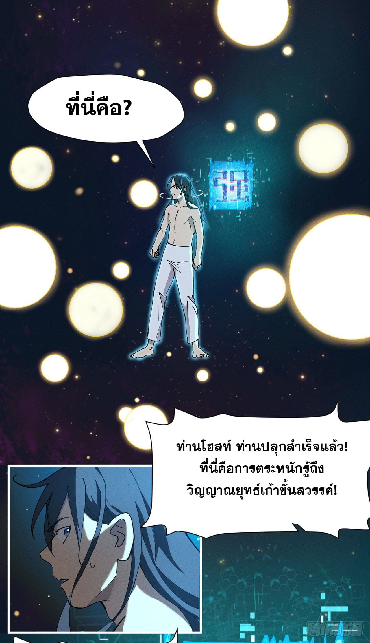 ระบบพัฒนาสุดแข็งแกร่ง ตอนที่ 4 หน้า 20