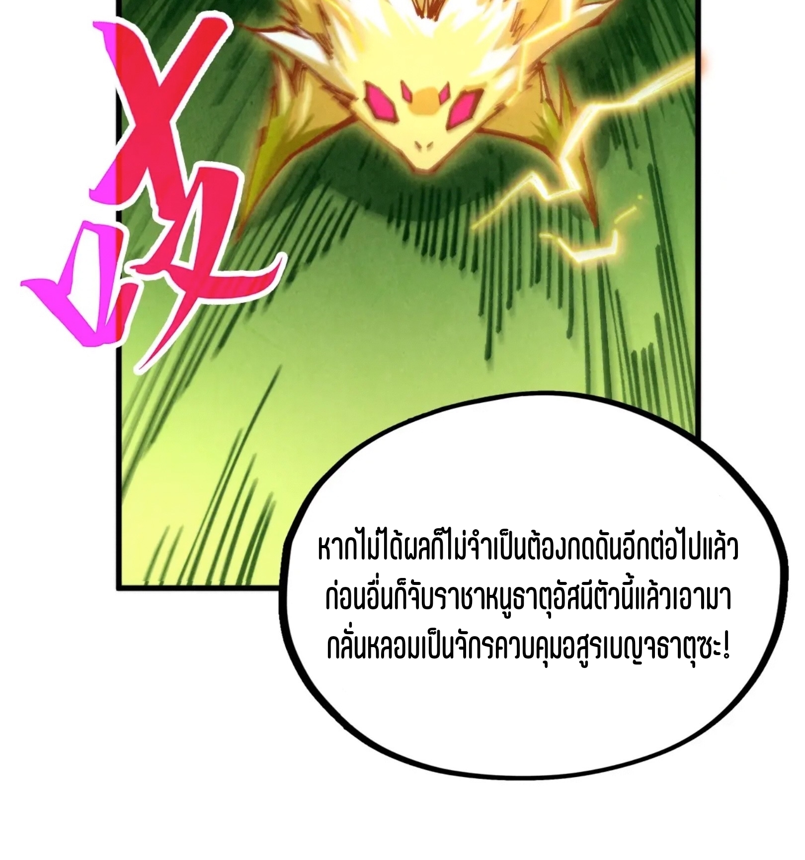 มหาเทพนิรันดร์กาล ตอนที่ 268 หน้า 65