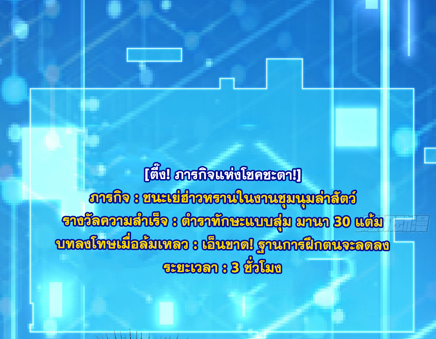 พิชิตใจท่านอาจารย์หญิงผู้งดงาม (ทันจีน) ตอนที่ 8 หน้า 67