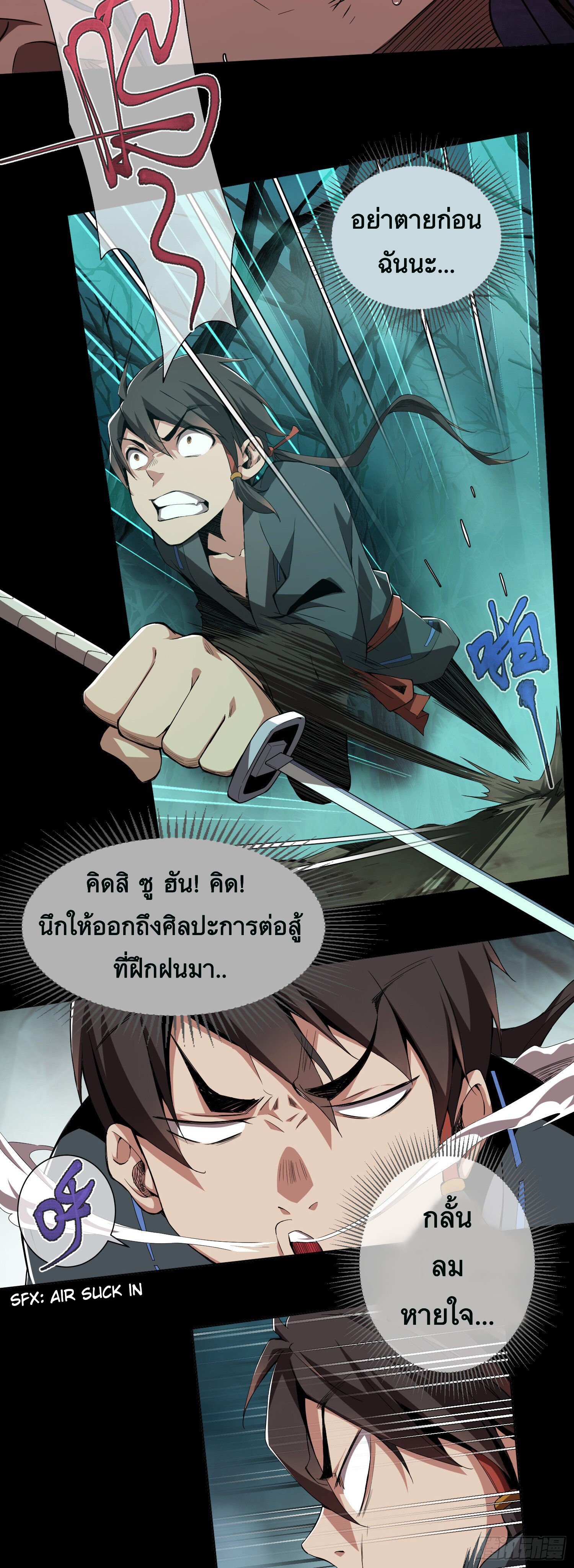 ดาบไร้เงา ตอนที่ 3 หน้า 19