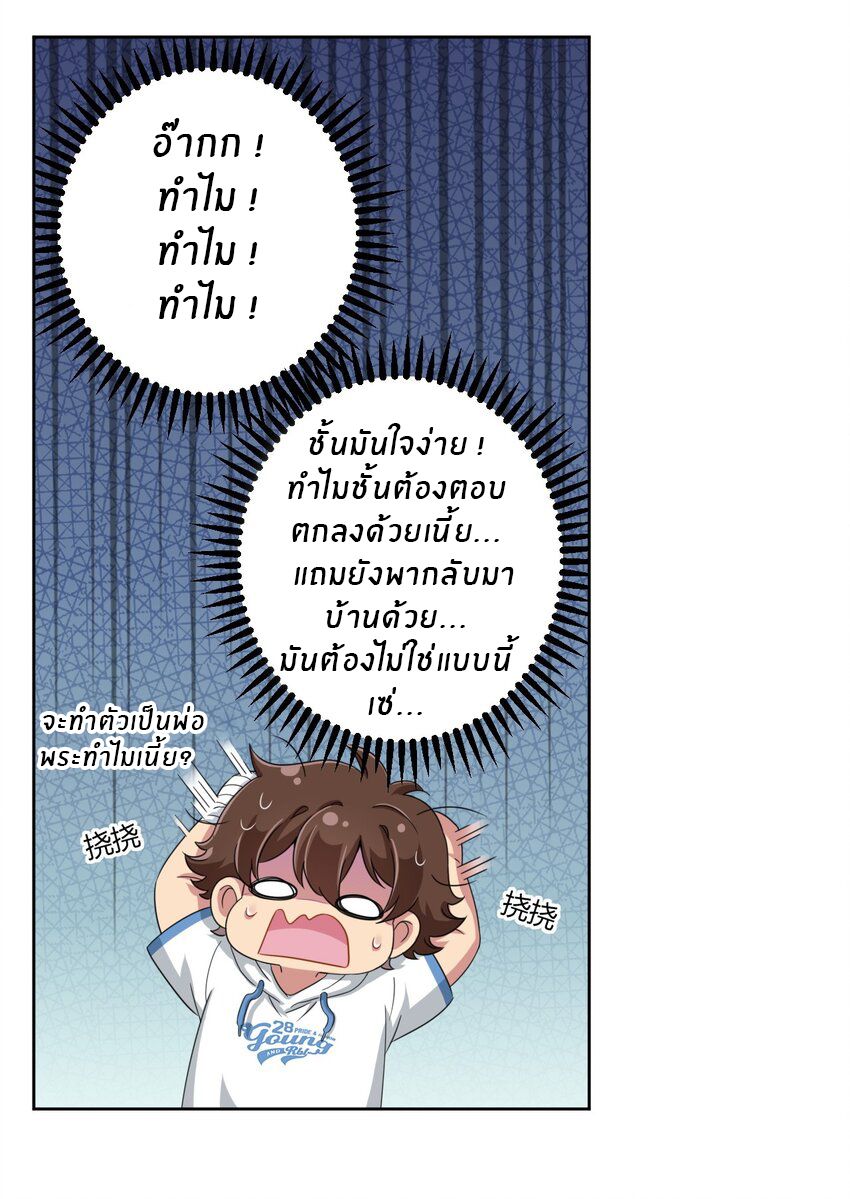 What is the use of God giving me this embarrassing superpower? ตอนที่ 31 หน้า 14