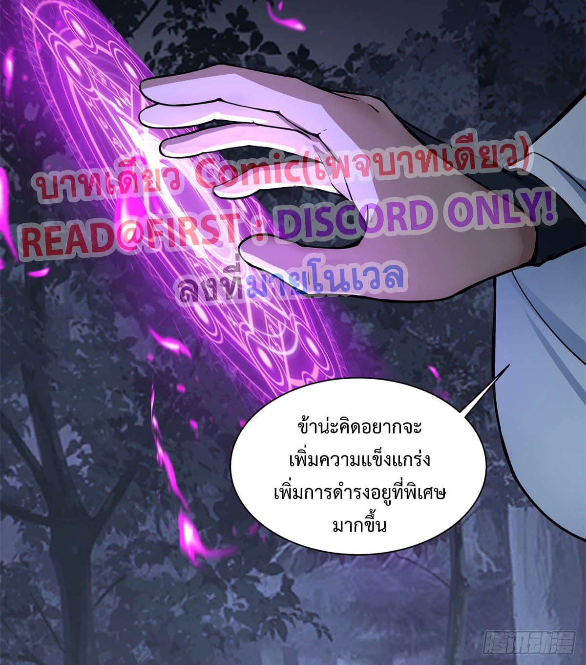 สยบวิญญาณสะท้านโลกันต์ (Remake) ตอนที่ 3 หน้า 5