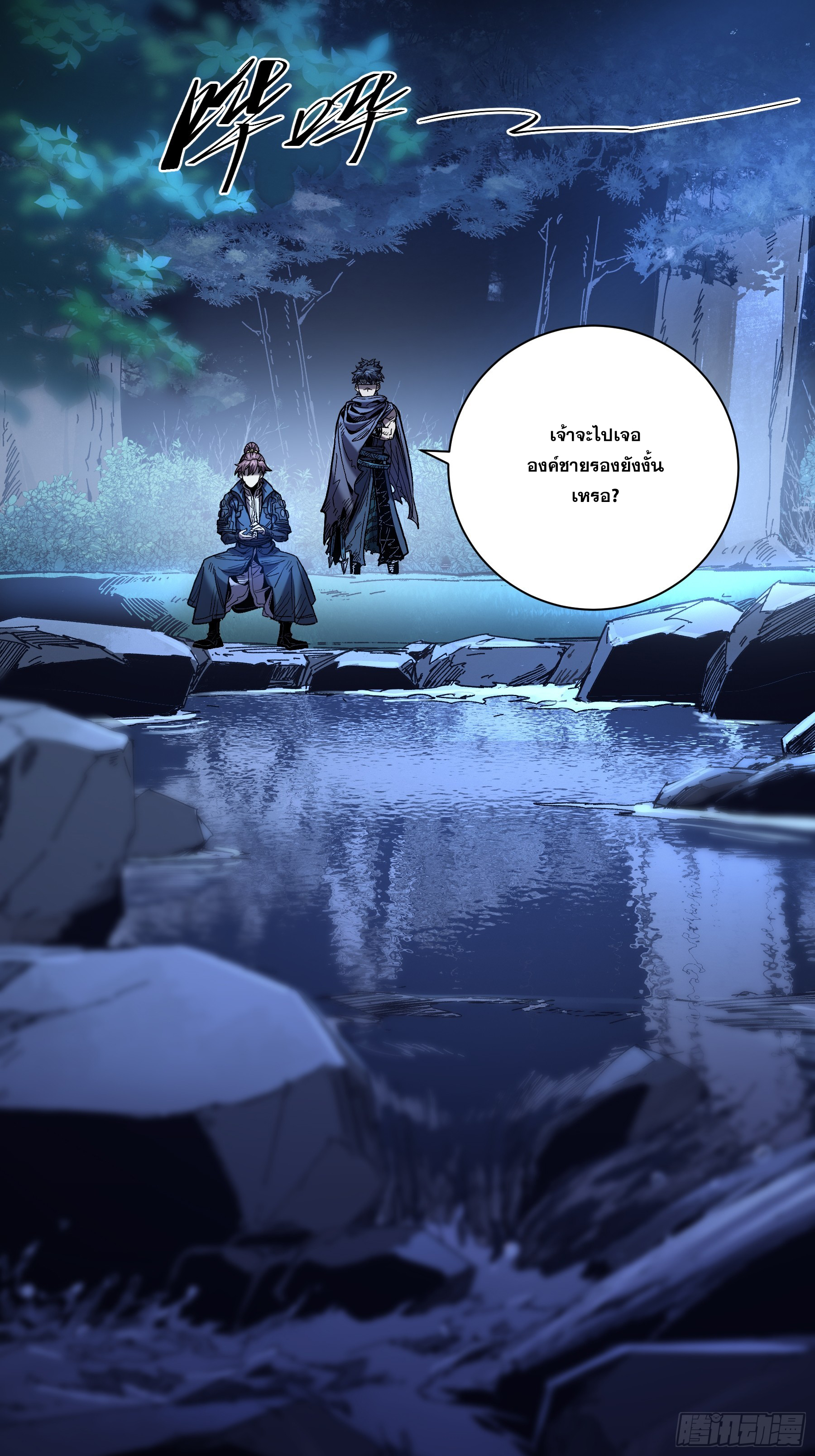 หาญท้าชะตาฟ้า ปริศนายุทธจักร ตอนที่ 43 หน้า 22