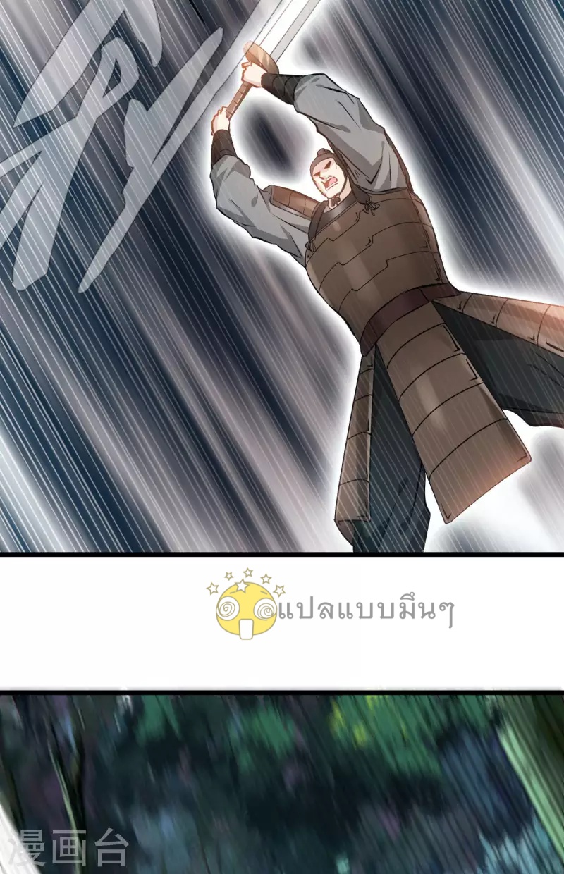 ปรมาจารย์ที่แข็งแกร่งที่สุด ตอนที่ 65 หน้า 5
