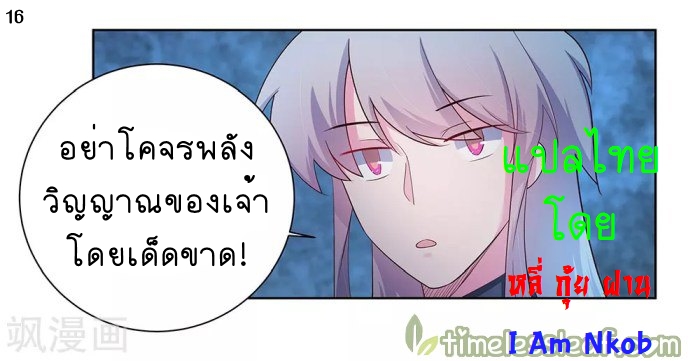 Above All Gods เทพยุทธเหนือเทวะ ตอนที่ 44 หน้า 17