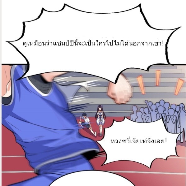 อยู่ดีดีผมก็เป็นลูกเขยราชามังกร ตอนที่ 13 หน้า 4