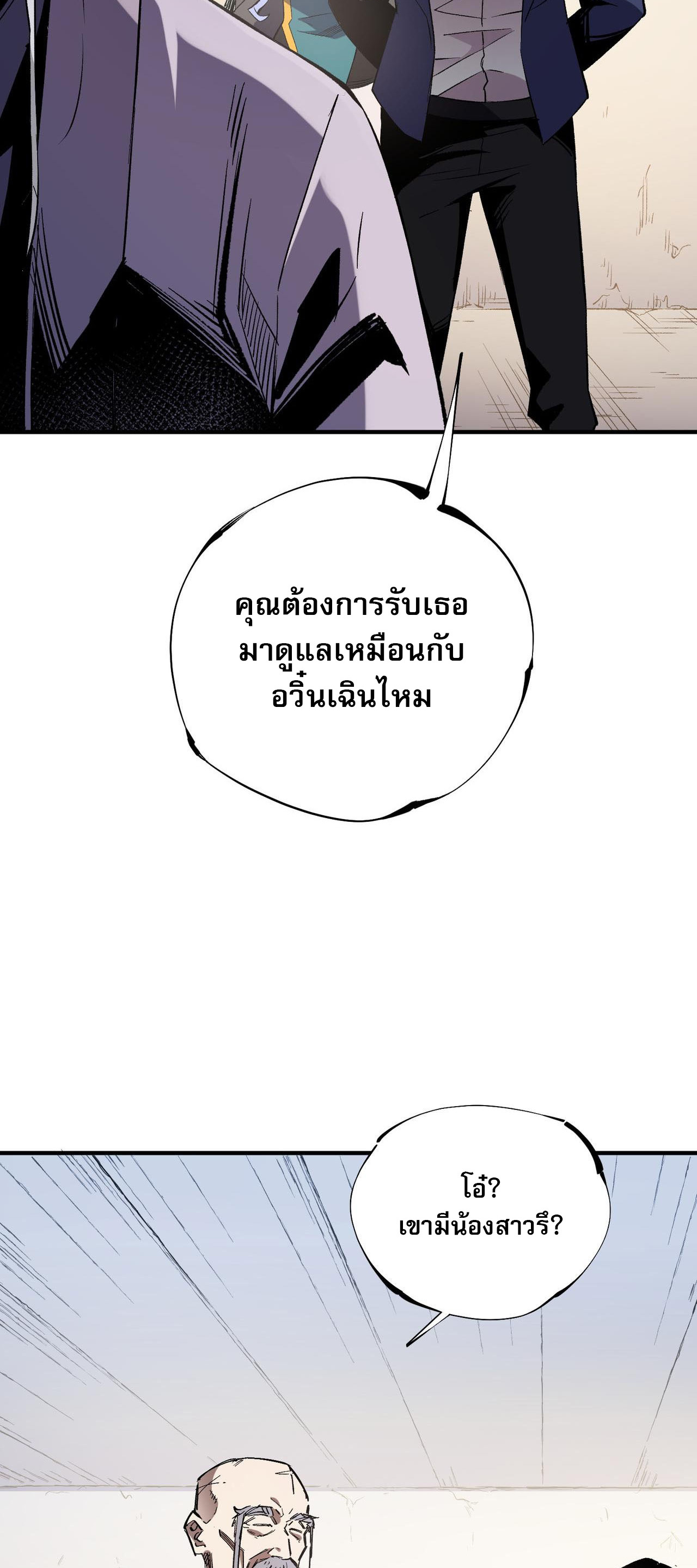 ฉันคือผู้เล่นไร้อาชีพที่สังหารเหล่าเทพ ตอนที่ 31 หน้า 4