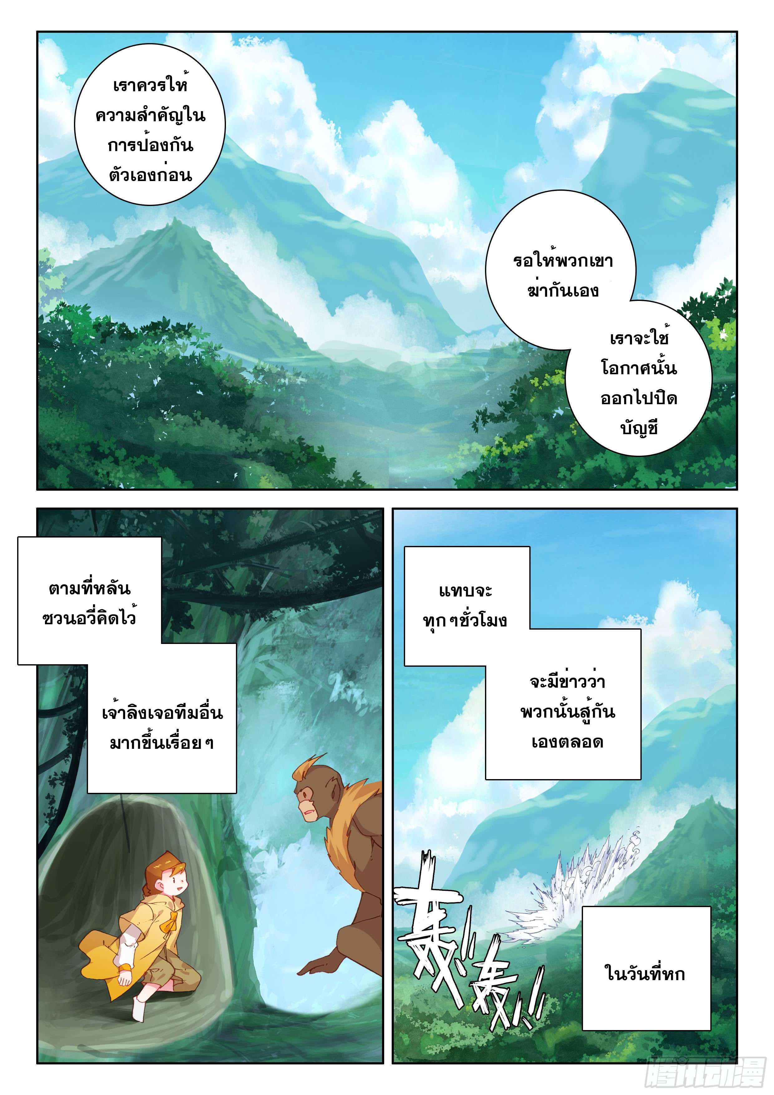 Soul Land IV – The Ultimate Combat มหาศึกการต่อสู้ ตอนที่ 9 หน้า 17