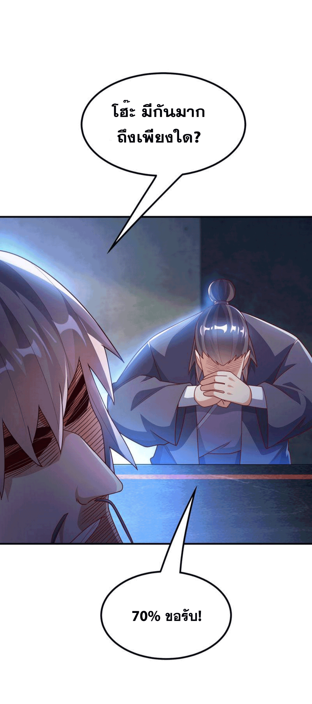 Wu ni ตอนที่ 262 หน้า 21