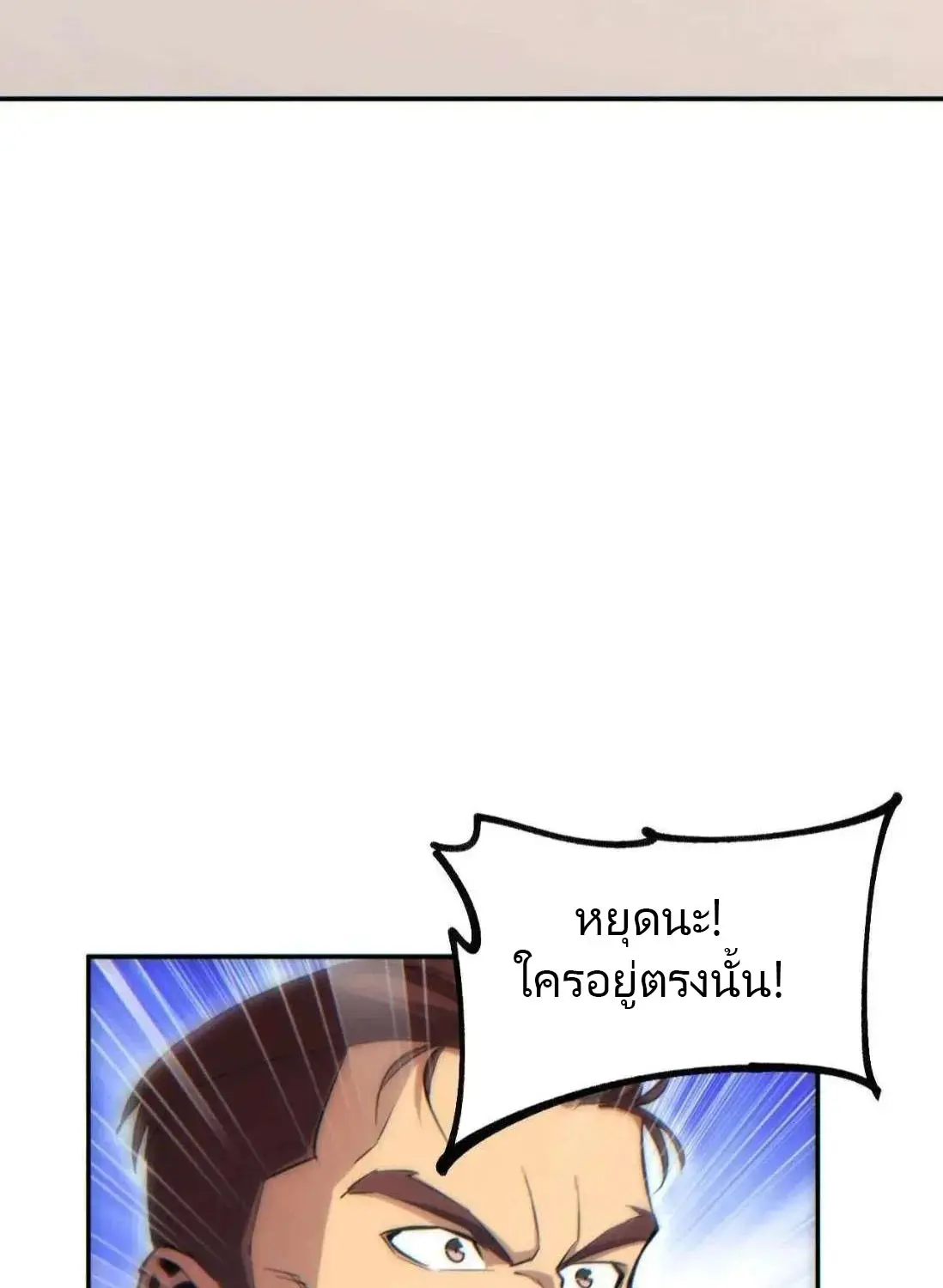 เกิดใหม่วันสิ้นโลก  (Rebirth In The End Times: I Reached The Top By Opening Boxes) ตอนที่ 36 หน้า 34