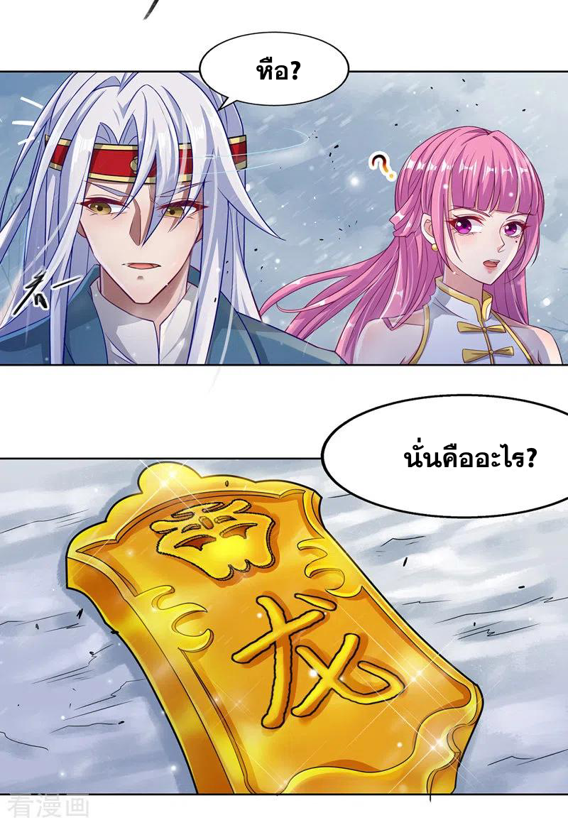 จักรพรรดิสวรรค์จุติ ตอนที่ 31 หน้า 13