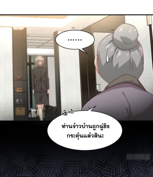 Immortal Swordsman in The Reverse World ข้าเซียนกระบี่ไม่เกาะสตรี ตอนที่ 88 หน้า 43