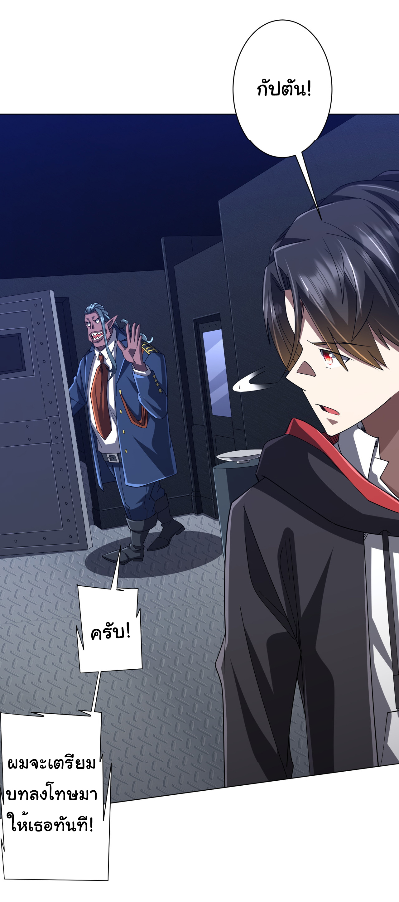 Start with trillions of coins ตอนที่ 112 หน้า 7