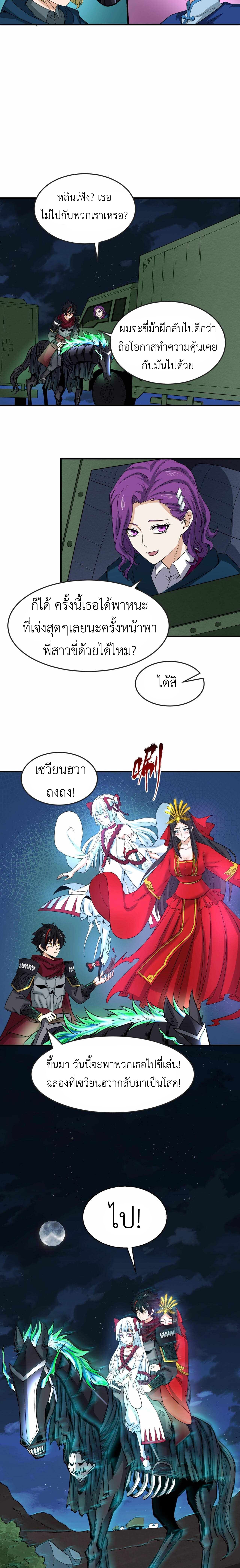 Era of the Haunted - ยุคสมัยแห่งภูตผี ตอนที่ 26 หน้า 5