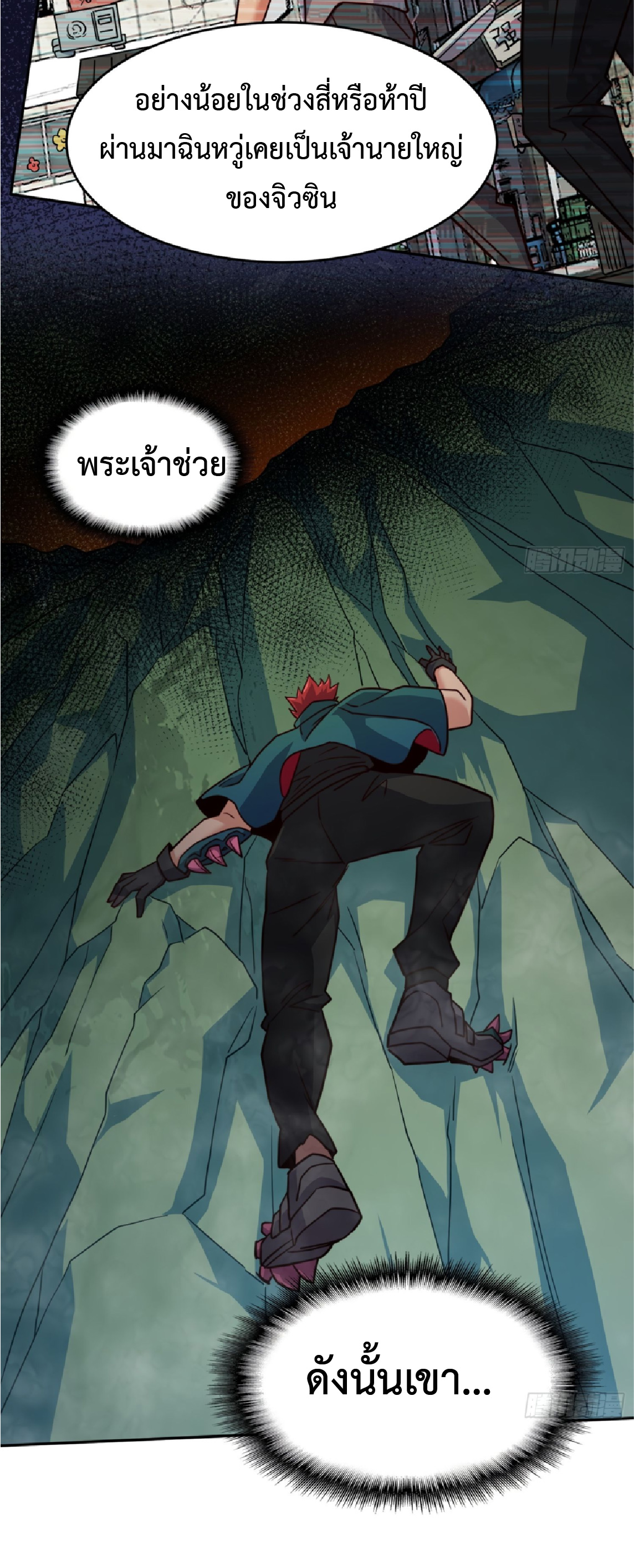 The People On Earth Are Too Ferocious ตอนที่ 177 หน้า 41