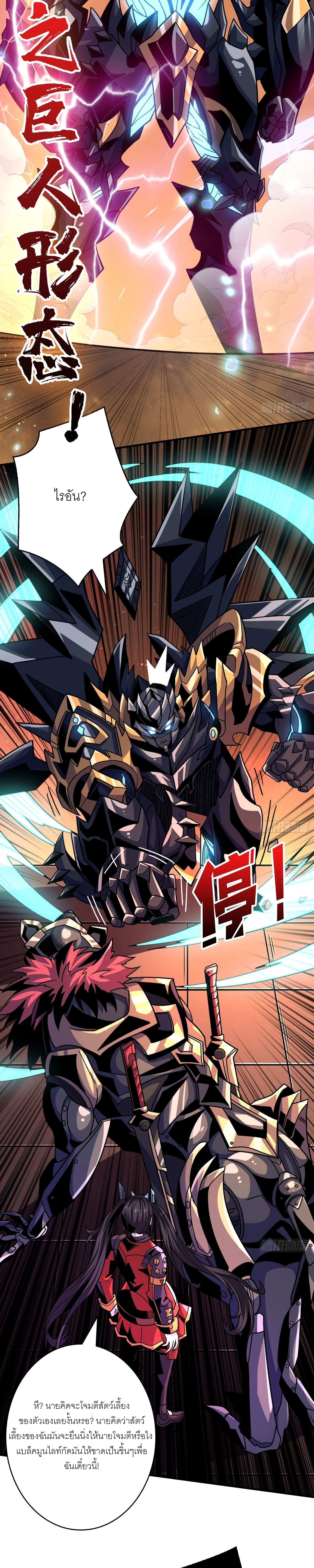 (ชนจีน) IT STARTS WITH A KINGPIN ACCOUNT - จุติจอมราชัน ตอนที่ 246 หน้า 13